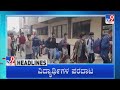 TV9 Kannada Headlines @ 1PM (16-01-2022)