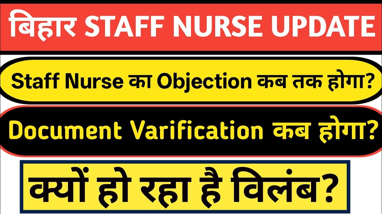 BTSC स्टाफ नर्स Objection & Document Verification कब होगा? Delay की पूरी जानकारी