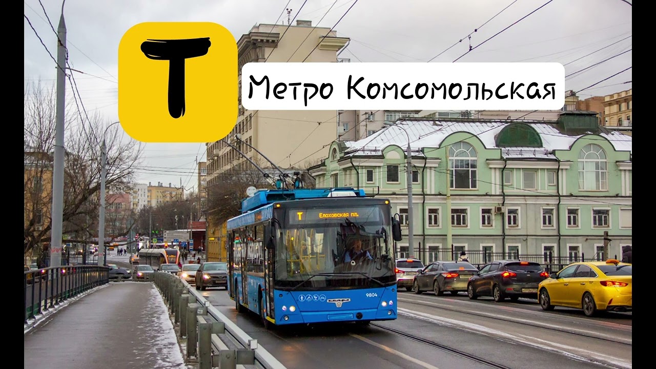 Информатор троллейбуса Т (Москва)