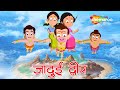 Bal Hanuman & Jaadui Dweep Story  Ep - 03 |   जादुई  द्वीप  की कहानी  |  Shemaroo Kids