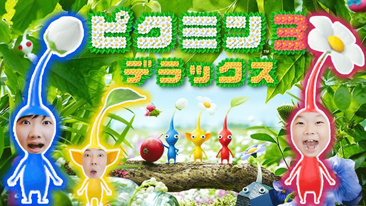 ★待ちに待ったピクミン！初ゲーム実況！～ピクミン3 デラックス実況①～★