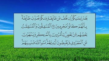 سورة التوبة (الآية 56 ~ الآية 70) -   بندر بن عبدالعزيز بليلة