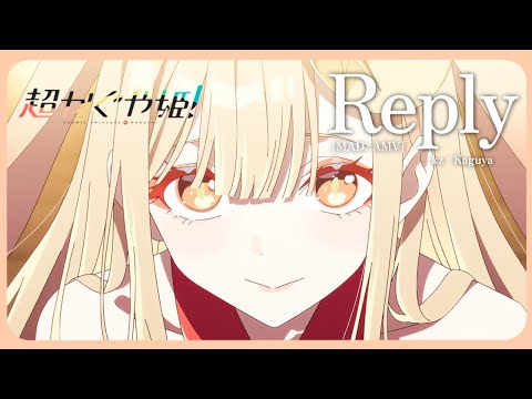 【MAD/AMV】Reply  / · kz · Kaguya from 『#超かぐや姫 ！』