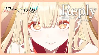 【MAD/AMV】Reply  / · kz · Kaguya from 『#超かぐや姫 ！』