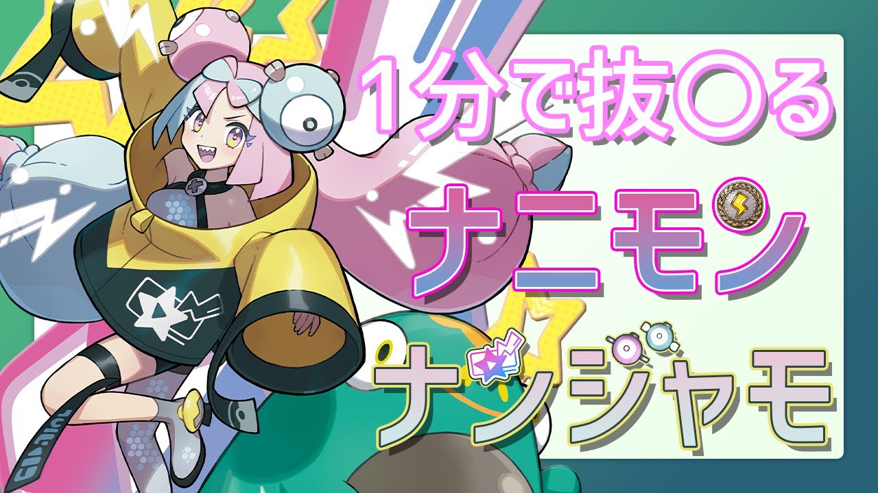 ナンジャモ ナンジャモ #shorts - YouTube