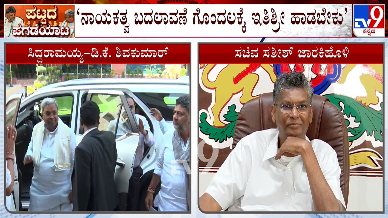 Satish Jarkiholi Urges To Put An End To Leadership Change Speculations