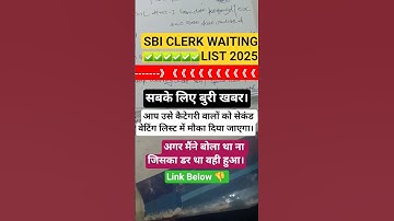 SBI Clerk Waiting List 2025 😱 | Big Update for Aspirants | 2nd List Chance? | Big Shocking News