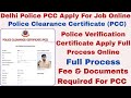 Police Verification Certificate (PCC) Apply Online | Police Clearance Certificate (PCC) Online Apply