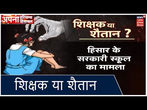 छात्र-छात्राओं से यौन शोषण व धमकाने के मामले में सरकारी स्कूल के 2 शिक्षक गिरफ्तार