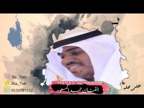 حمد المسعود لا اوصيك  فرقة نوره القيدان زواج ال عميان