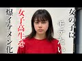 女の子にモテたい女子高生をイケメンにしてみたら大変な事になった…