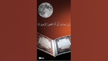 نبئ عبادي أني أنا الغفور الرحيم (49) سورة الحجر