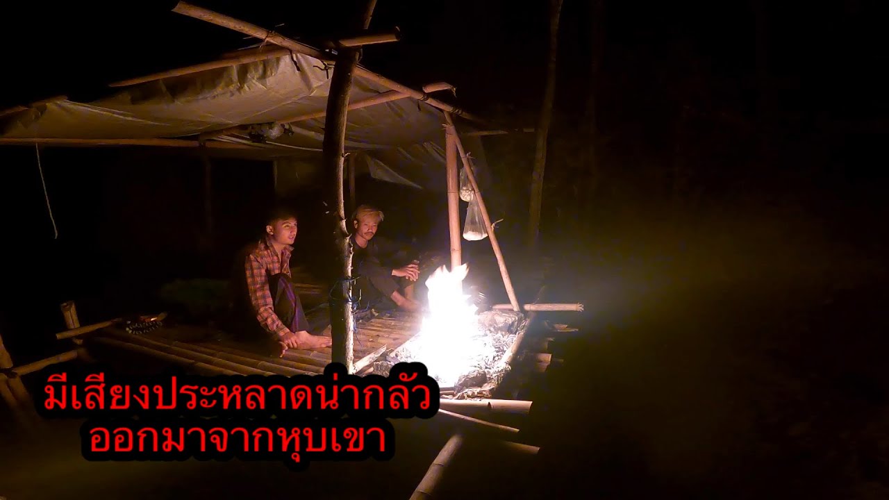 เสียงร้องน่ากลัวที่ออกมาจากหุบเขา มันคือเสียง?