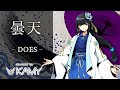 【歌ってみた】曇天-DOES- 【KAMY】