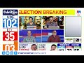 എൽഡിഎഫിനെ തൂക്കിലേറ്റി യുഡിഎഫ്; ചരിത്രവിജയം | kerala election result |  UDF