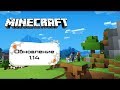 Гайды по Minecraft || Обновление 1.14 "Village and Pillage"