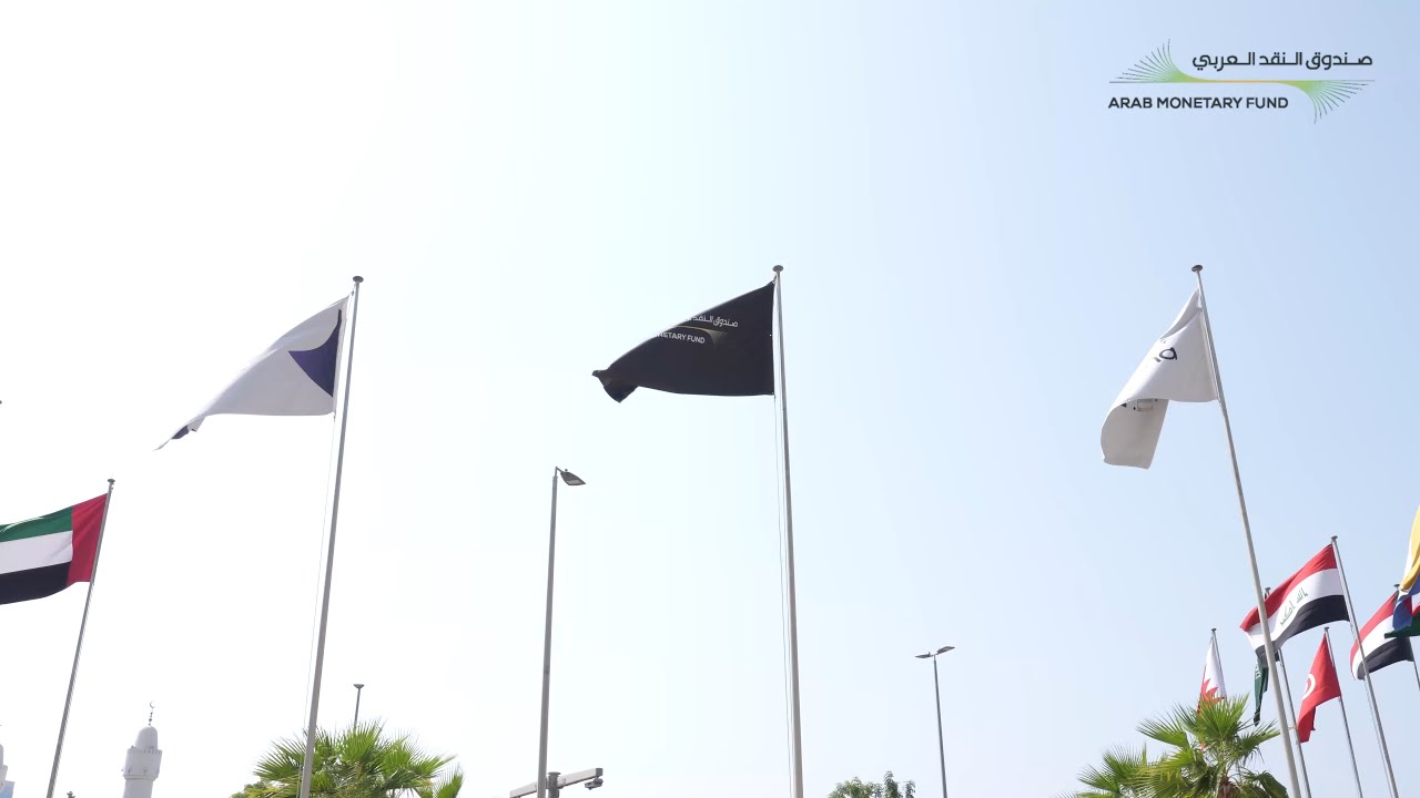 لقاءات مع المتدربين - صندوق النقد العربي