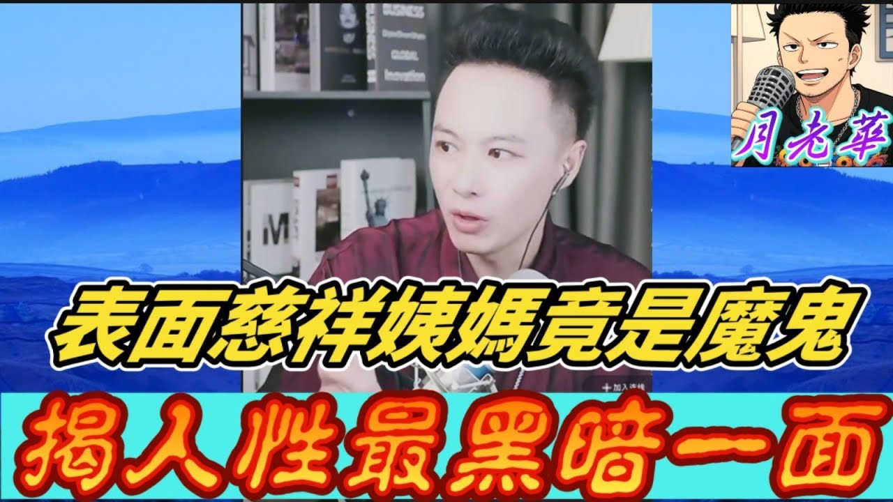 【包公華揭開人性最黑暗一面🎭！】表面慈祥姨媽竟是魔鬼！👿 凍結戶口+拐走老公+謀奪億萬家產！周文直播哭訴：點解要咁對我？！| 華哥講情感 