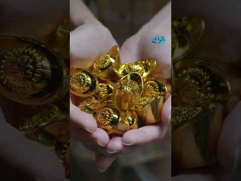 الذهب الصيني الجديد ابتكار قد ي غي ر مستقبل الذهب في العالم