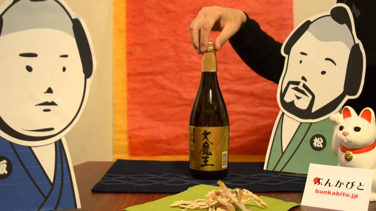 利き酒 芋焼酎 Vol 3 大魔王 ぶんかびと Youtube