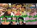 الرد على نهى العمروسي من داخل الوسط الفنى