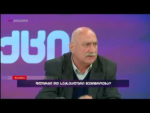ძალადობენ ორსული ქალები, როდესაც თამბაქოს ეწევიან - ლადო კახაძე