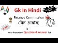 Gk In Hindi |  वित्त  आयोग  ( Finance Commission)