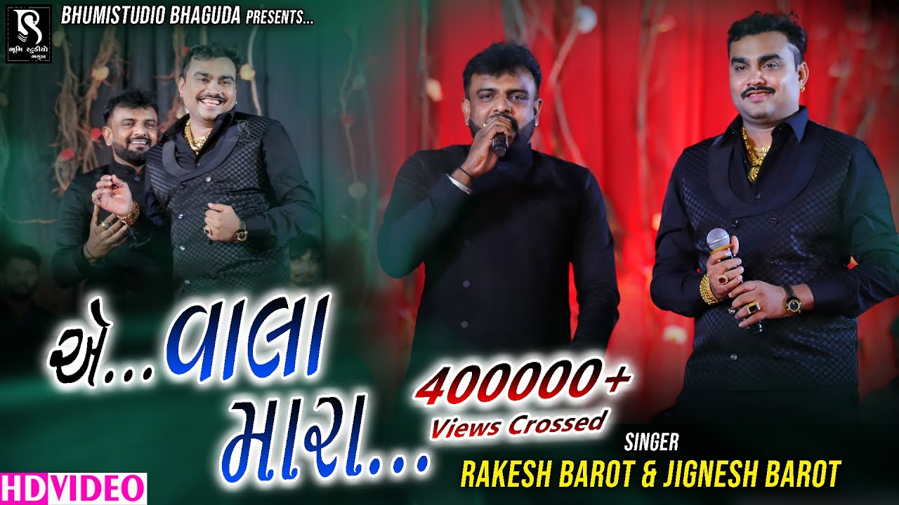 એ...વાલા મારા...Rakesh Barot And Jignesh Barot || Live Garba Ni Mojj