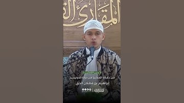 تحبير القارئين | تلاوة من سورة فصلت | القارئ: إبراهيم بن فضلان الحق