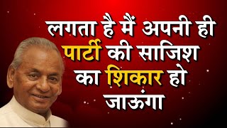 Kalyan Singh किसके लिए बोले थे PM बनने के लिए पहले MP बनना पड़ता है