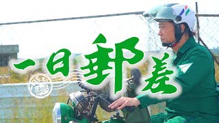 《一日系列第九十八集》當陽光再次離開那～太晴朗的國境之南～恆春郵局我來了！-一日郵差 feat. @MariaAbe