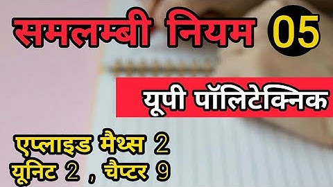 Trapezoidal Rule | समलम्बी नियम | Numerical Integration | आंकिक समाकलन | Part - 5