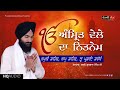 Nitnem | Japji Sahib | Jaap Sahib | Savaiye | Morning Nitnem | Bhai Gurbaj Singh Mp3 Song