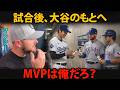 対戦相手が大谷のもとへ――3本塁打のマンシーも思わず驚いた“試合後の光景”