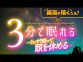 静かに眠って頭を休めたい夜の睡眠用BGM|静かな音楽2DeepSleep版|🌿眠りのコトノハ#164
