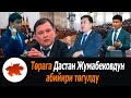 Уят!..  Бири "кошоматчы" десе, "бири кыйшык, семиз" деди Төраганын абийири төгүлдү.