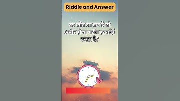 Hindi Peheliyan | वह कौन सा दान है जो अमीर हो या गरीब हर कोई करता है? #riddles