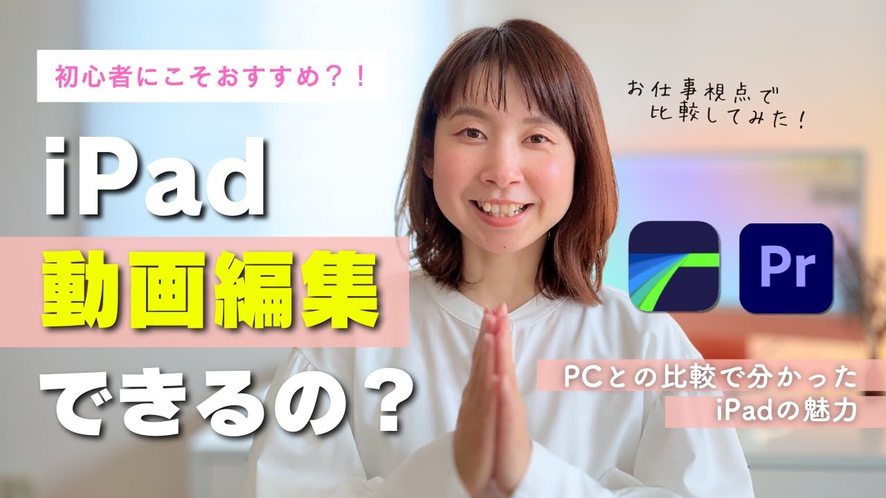 Can you do video editing work using only an iPad? Results of using