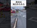 教習所あるある #car