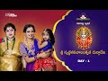 నవరాత్రి స్పెషల్ Actress Maheshwari & Harini - Day 1 Prasadam