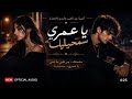 الأغنية لي قلبت تيكتوك من تأليفي أغنية راي حساسة ياعمري سمحيليا 