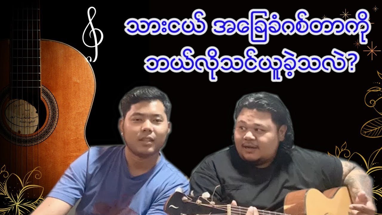 တစ်ဦးတည်းသောဣတ္ထိယ - သားငယ် ကိုယ်တိုင်ဆိုပြမယ်