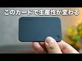 この薄いカードで仕事が変わります