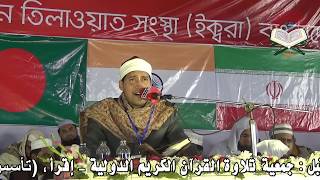 Qari Muaz Mustafa (Thailand) || 20th IQRA International Qira’at Conference, Noakhali, Bangladesh