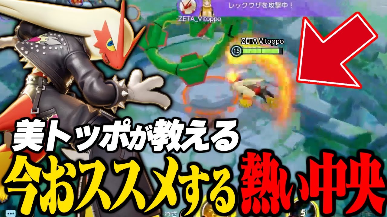 美トッポが教える！中央キャリーはバジャーモが熱い！【ポケモンユナイト】