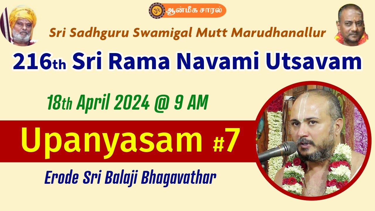 Day #7 - Upanyasam by Erode Sri Balaji Bhagavathar | 216th Sri Rama Navami Utsavam - Marudhanallur