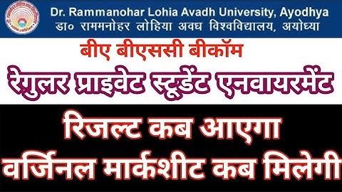 rmlau ba 3rd year result 2022 | rmlau ba final year result | dr rmlau result 2022 ba 3rd year