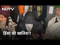 Farmers Protest: किसान आंदोलन के बीच सनसनीखेज खुलासा, हिंसा भड़काने की साजिश का दावा