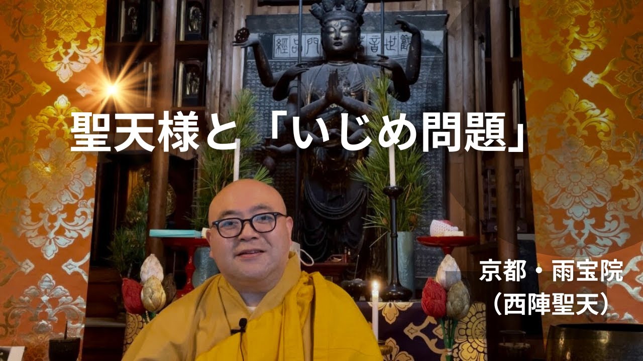 「聖天様いじめ」の真相は？2026年最新情報と祟りの噂・信仰の由来を徹底解説