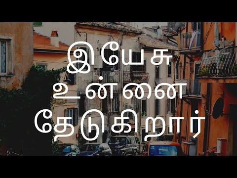 Yesu Unnai Thedukintar   PsDarwinEbenezerSong  Tamil Christian Song